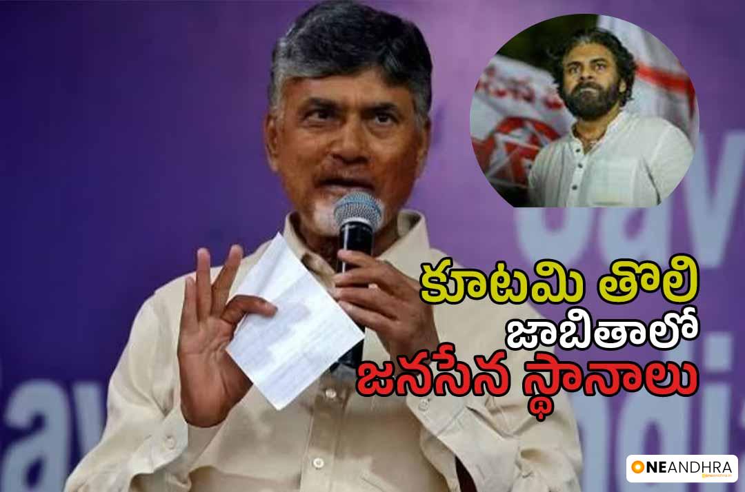 Janasena TDP first list will be released by Sankranti