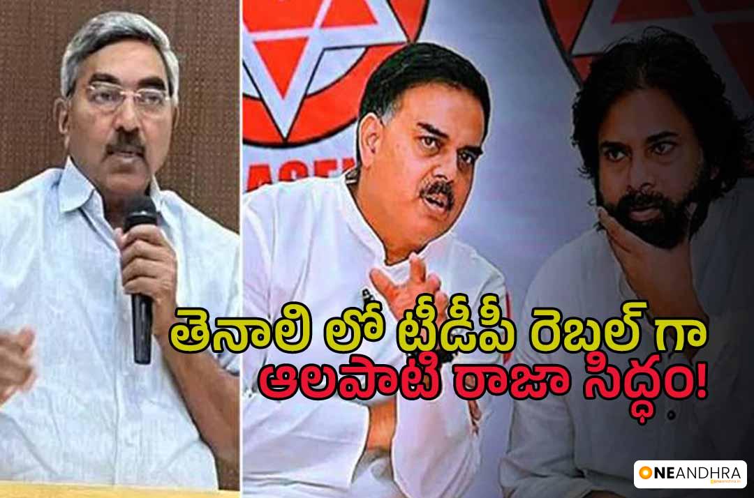 Alapati to contest as rebel candidate for TDP if seat given to Janasena