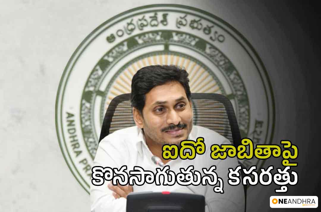 ys jagan to release 5th list soon