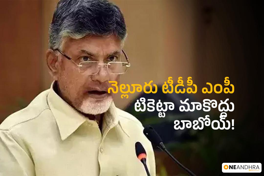 nellore ticket issue in TDP many are refused to contest