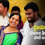 Paritala sunita family in dilemma to contest 2 members family